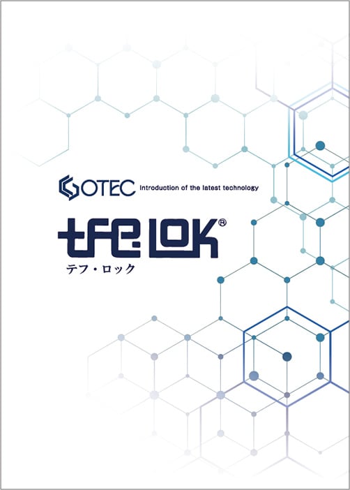 カタログ：テフロック