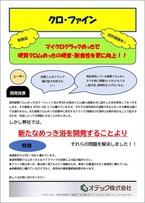 パンフレット：クロ・ファイン