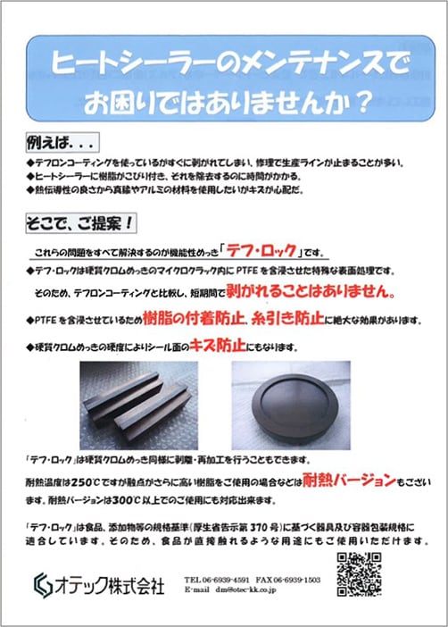 パンフレット：テフロック